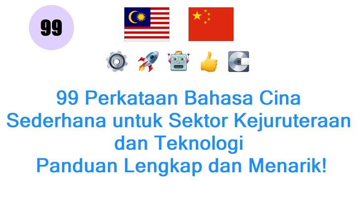 99 Perkataan Bahasa Cina Sederhana untuk Sektor Kejuruteraan dan Teknologi: Panduan Lengkap dan Menarik!